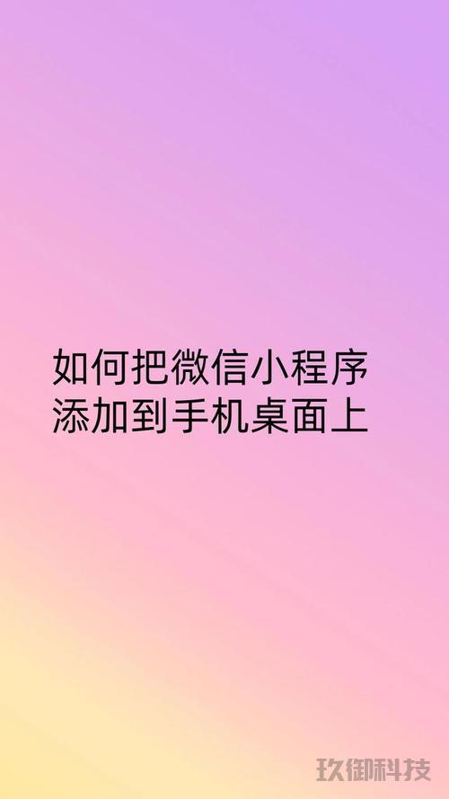 微信怎么添加小程序 科技 微信小程序开发文档 移动互联网 第1张 微信怎么添加小程序 科技 微信小程序开发文档 移动互联网 第1张
