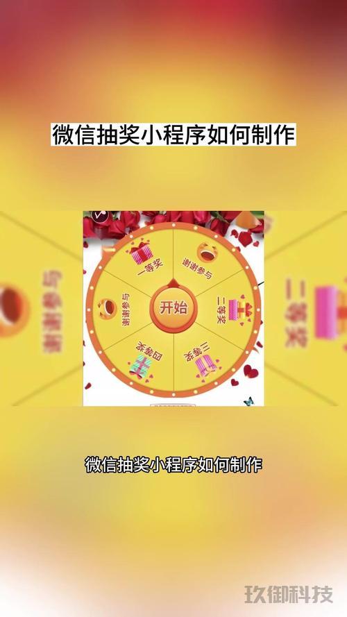 【标题】：如何制作微信抽奖小程序？一步步带你入门