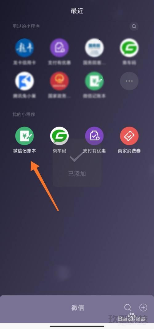 **轻松掌握!如何在微信上添加与使用小程序** 如何添加微信小程序 第1张 **轻松掌握!如何在微信上添加与使用小程序** 如何添加微信小程序 第1张