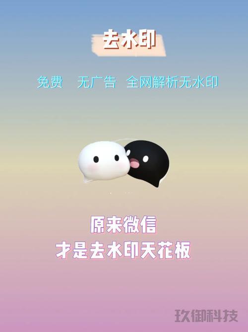 微信视频去水印小程序解析:实用指南与深度探讨 微信小程序 移动互联网 第2张 微信视频去水印小程序解析:实用指南与深度探讨 微信小程序 移动互联网 第2张
