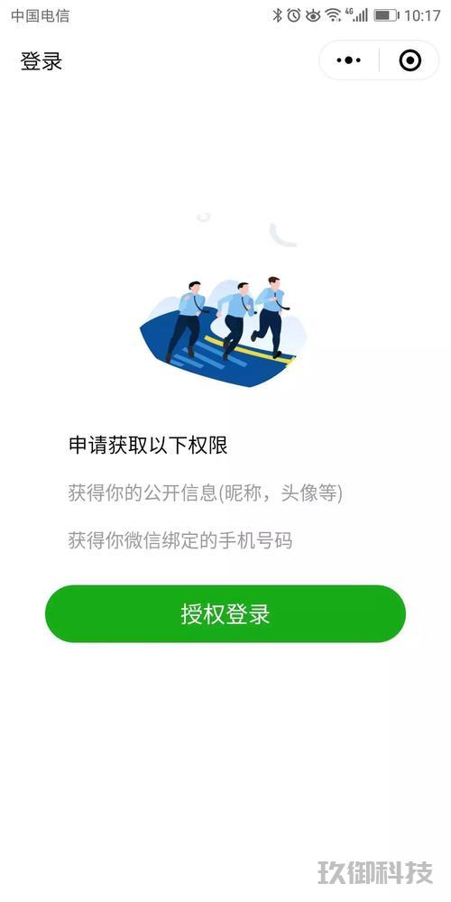 微信小程序的授权原理与实践攻略：一站式解读授权过程与注意事项 微信小程序授权 第1张