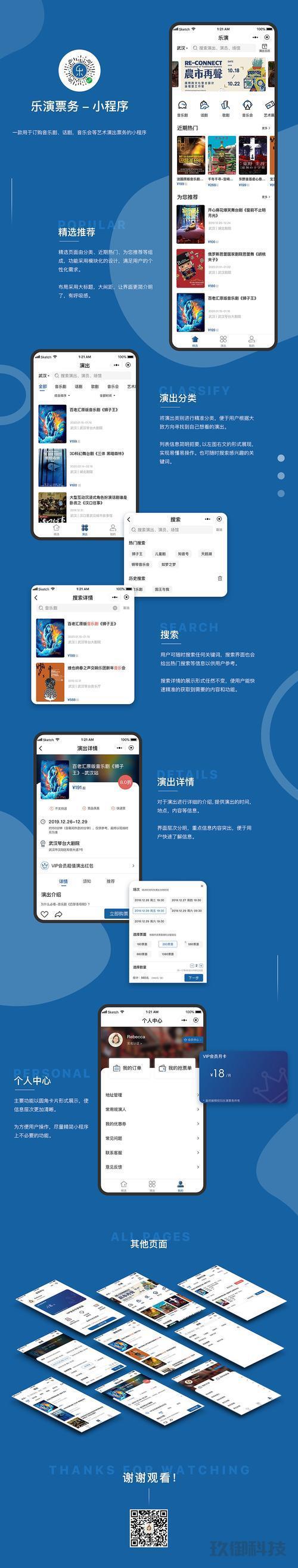 演出购票奇遇记：从票务小程序的“坑”到“糖”