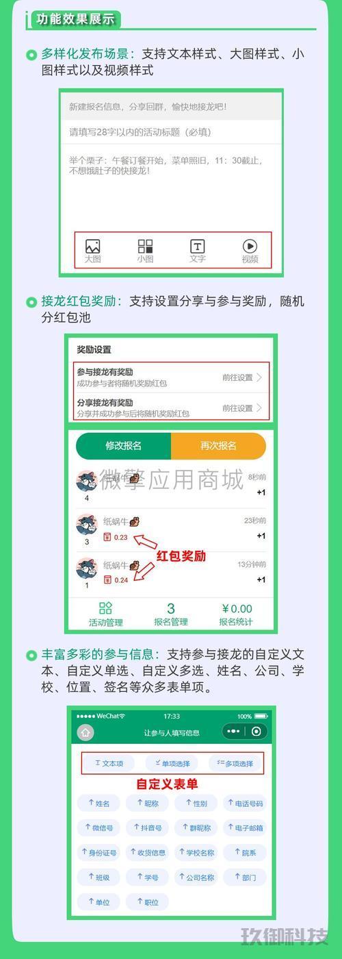 微信群接龙小程序制作-微信群接龙小程序制作方法 微信群接龙小程序制作 第1张 微信群接龙小程序制作-微信群接龙小程序制作方法 微信群接龙小程序制作 第1张